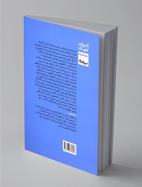 اشراق در پاریس