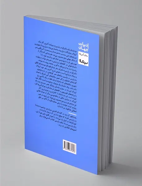 اشراق در پاریس