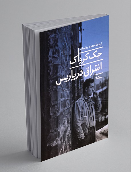 اشراق در پاریس