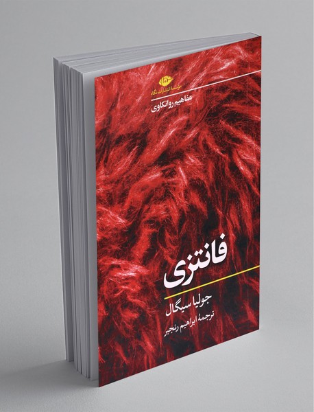 فانتزی فانتزی