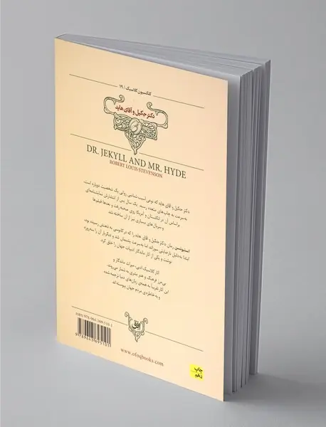 دکتر جکیل و آقای هاید