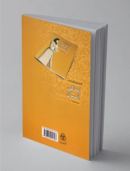 گفت‌و‌شنود بانوان در باب زندگی انسان