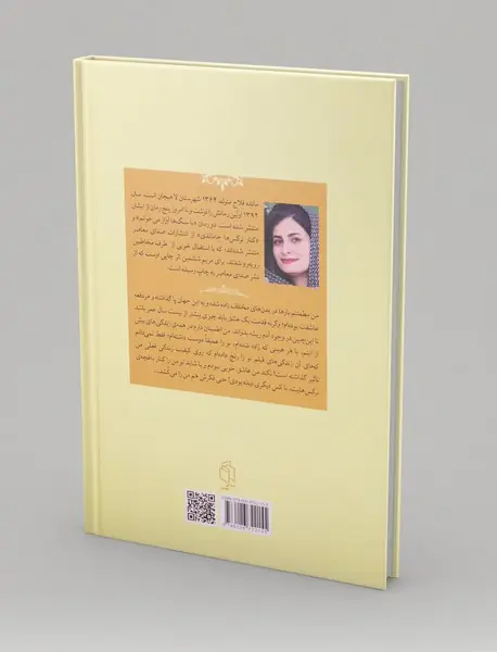 کنار نرگس‌ها جا ماندی