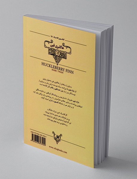 هاکلبری فین