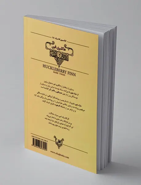 هاکلبری فین