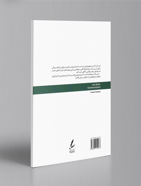 مهارت ارتباط - مهارت‌های زندگی نوجوانان