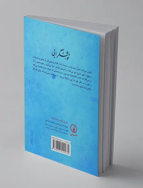 نورثنگرابی