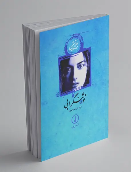 نورثنگرابی