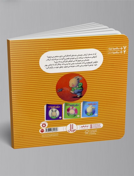 خرگوش کوچولوی عصبانی