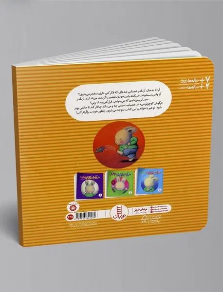 خرگوش کوچولوی عصبانی