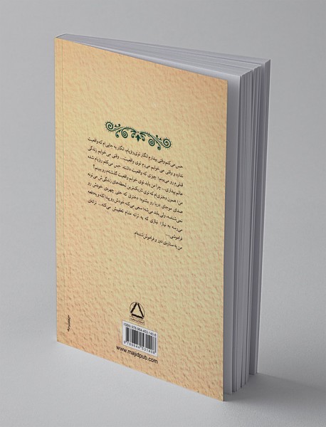 ترانه‌ی فراموشی