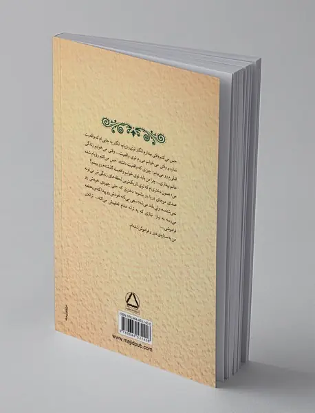 ترانه‌ی فراموشی