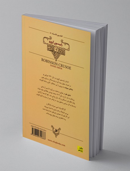 رابینسون کروزو