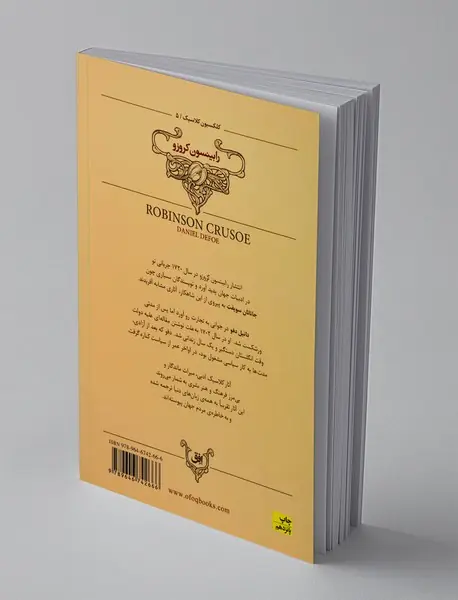 رابینسون کروزو