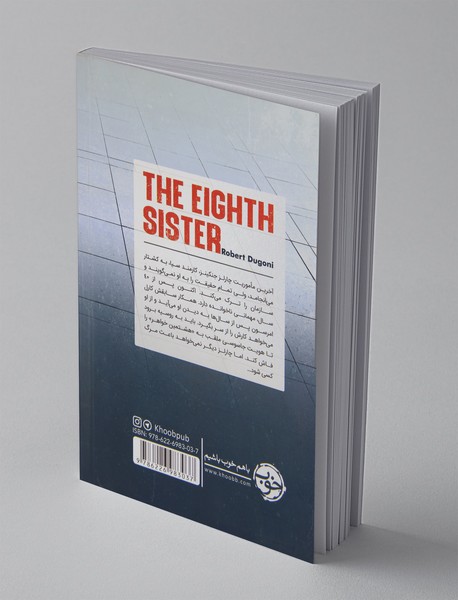 هشتمین خواهر