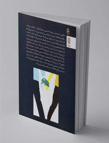 سندروم آهن ربای انسانی