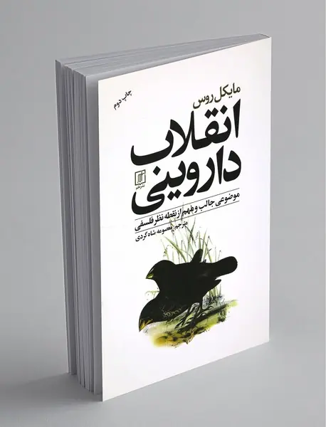 انقلاب داروینی