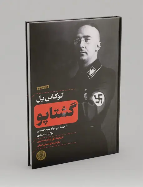 گشتاپو گشتاپو