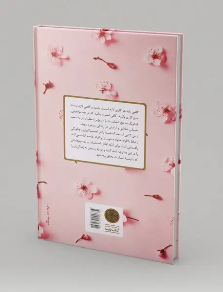 دفترچه 100 درصد خوشبختی من