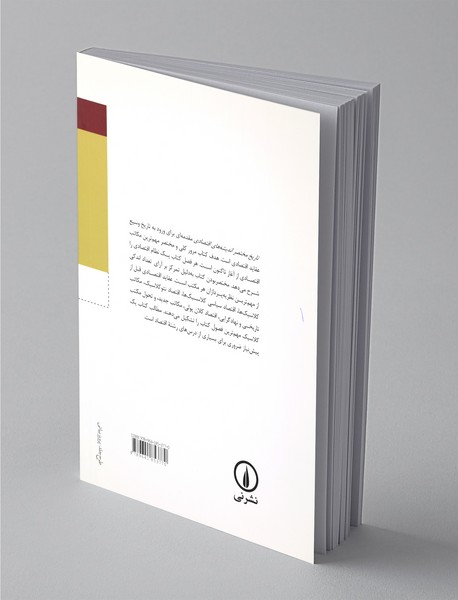 تاریخ مختصر اندیشه های اقتصادی