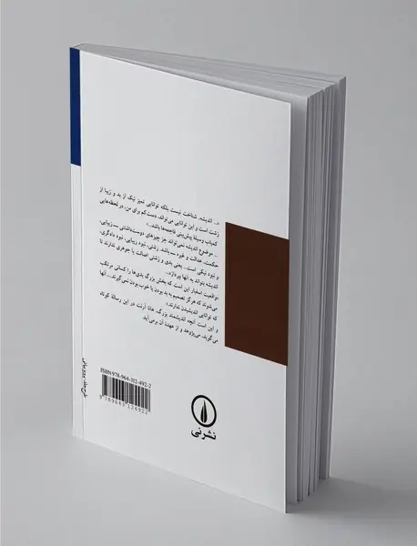 اندیشیدن و ملاحظات اخلاقی