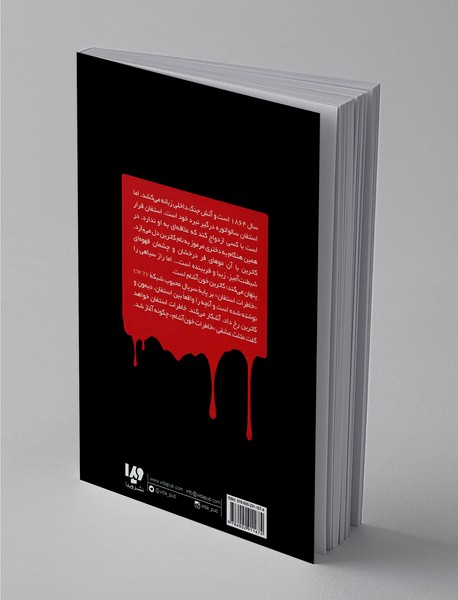 خاطرات خون‌آشام - خاطرات استفان