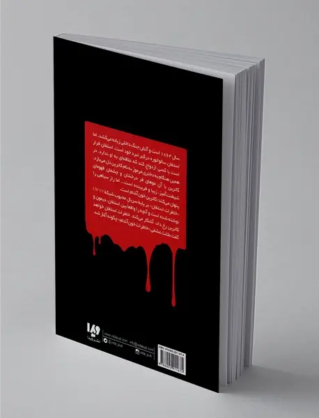 خاطرات خون‌آشام - خاطرات استفان