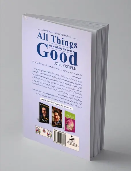 همه چیز به نفع تو پیش می رود