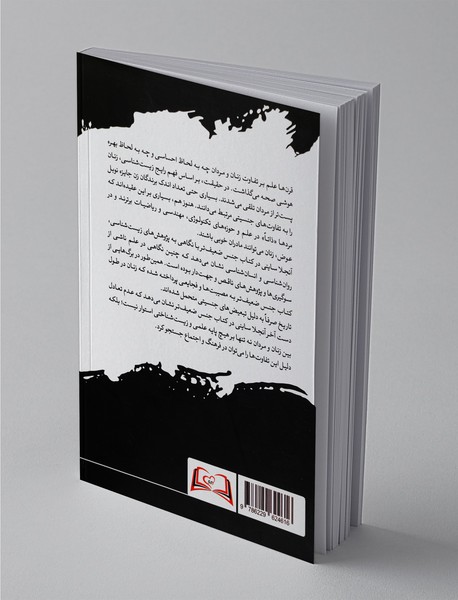 جنس ضعیف‌تر