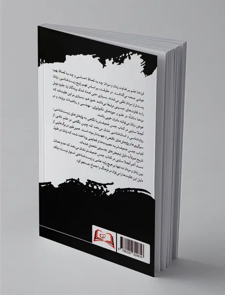 جنس ضعیف‌تر