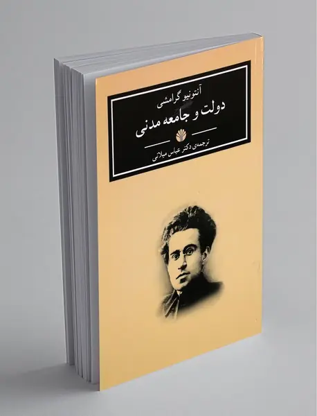 دولت و جامعه مدنی