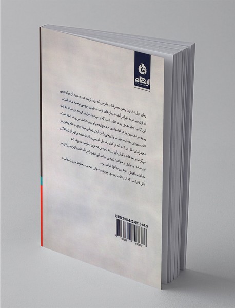 پل دختران یعقوب