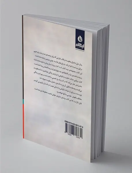 پل دختران یعقوب