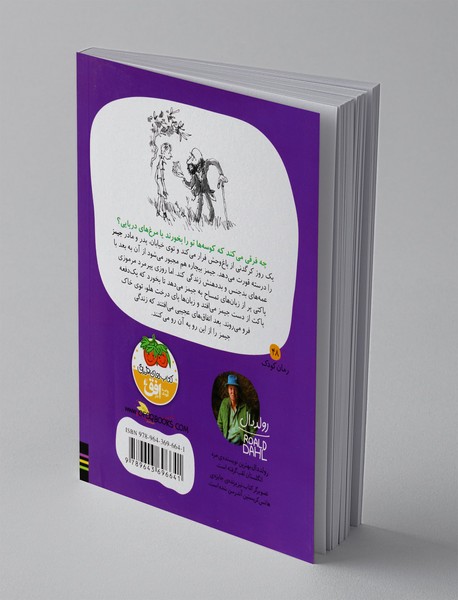 جیمز و هلوی غول پیکر