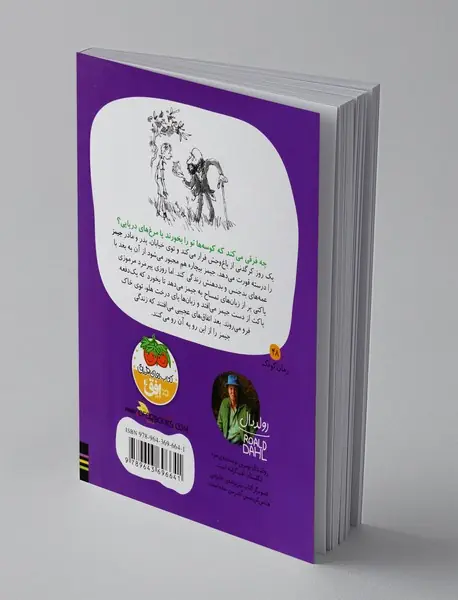 جیمز و هلوی غول پیکر