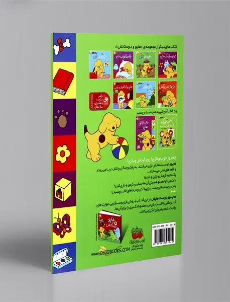 روز آفتابی هاپو