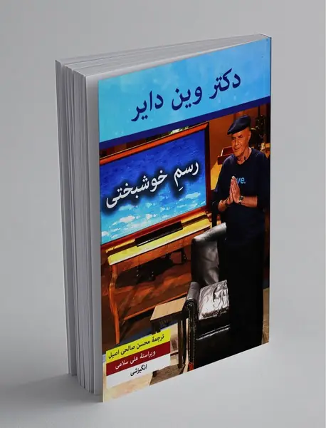 رسم خوشبختی