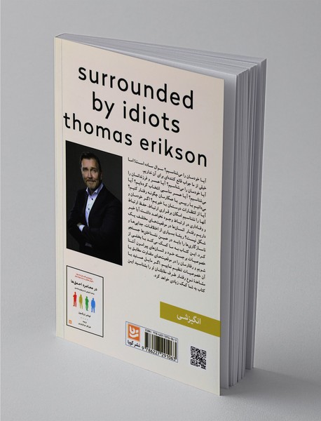 در محاصره احمق ها