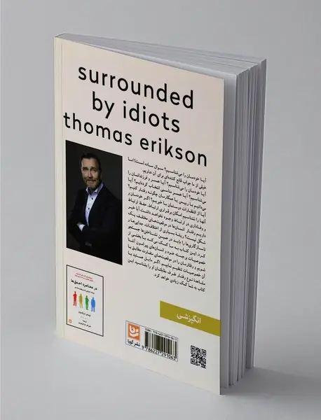 در محاصره احمق ها