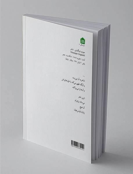 سرزمینی می‌جویم ، بکر