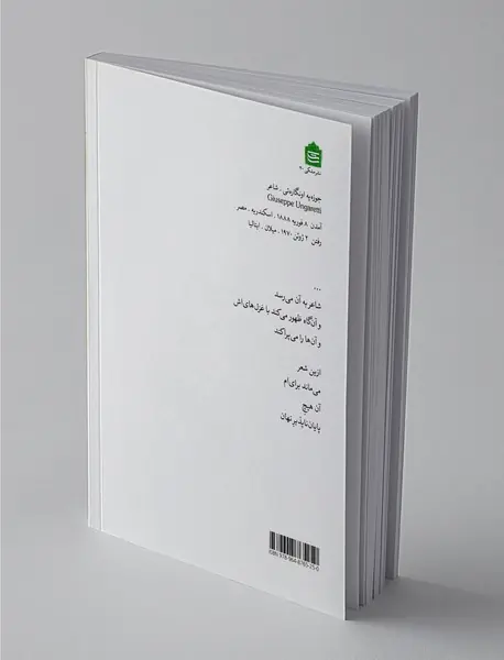 سرزمینی می‌جویم ، بکر