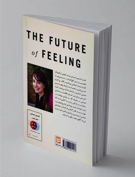آینده‌ی احساس