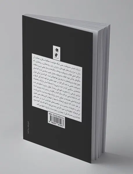 تراژدی تاریخی مشروطیت