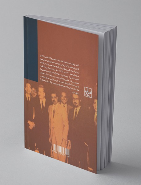 ایران و جهانی پر تلاطم