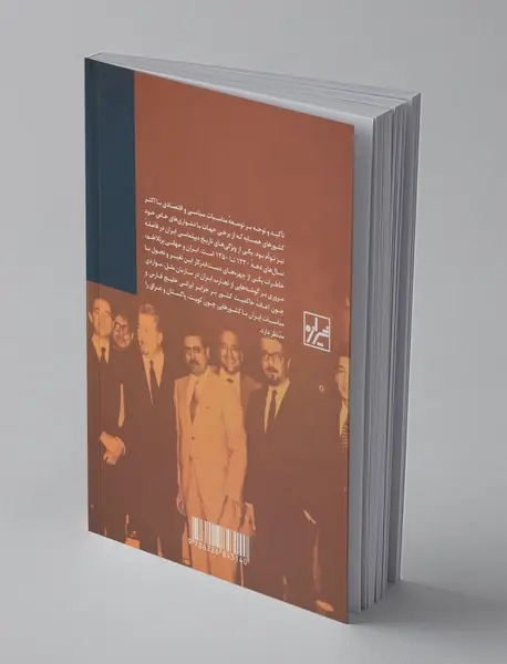 ایران و جهانی پر تلاطم