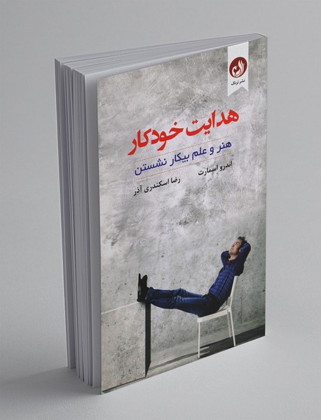 هدایت خودکار