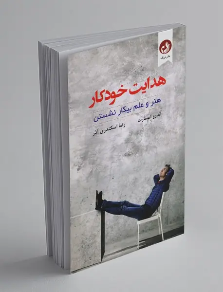 هدایت خودکار