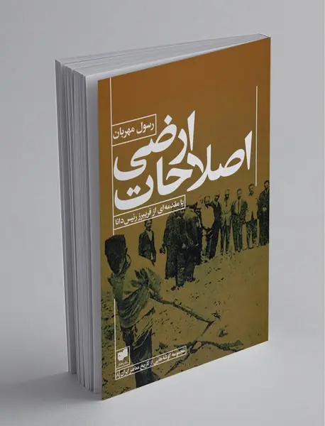 اصلاحات ارضی