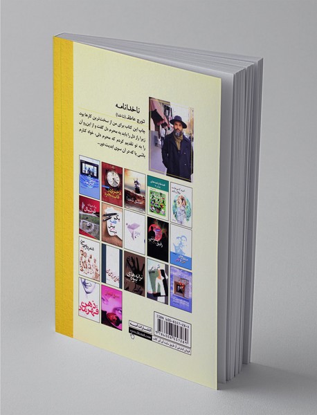 ناخدا‌نامه