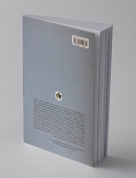 همراه با باد